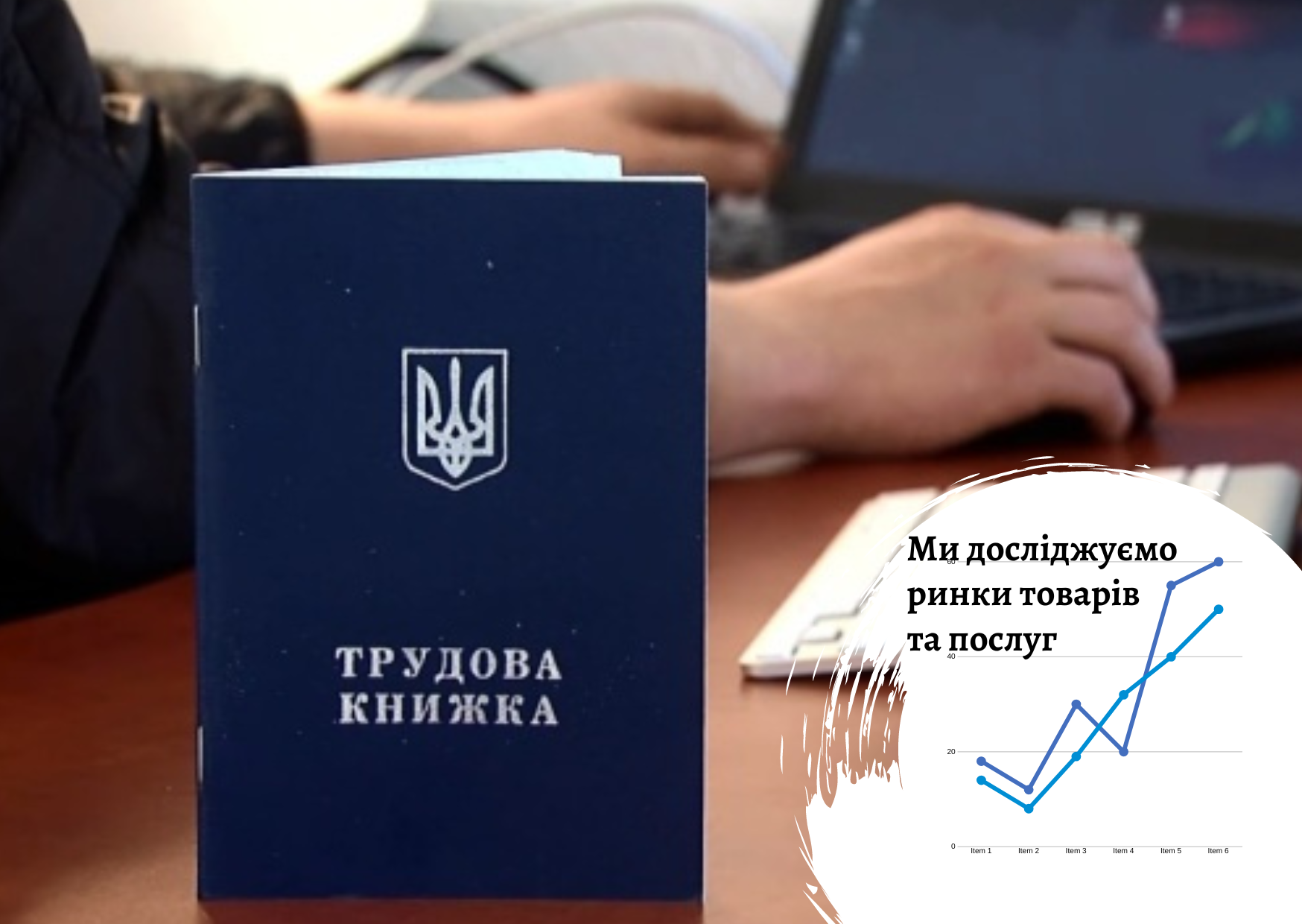 Ukrainian labor market: transformation trends